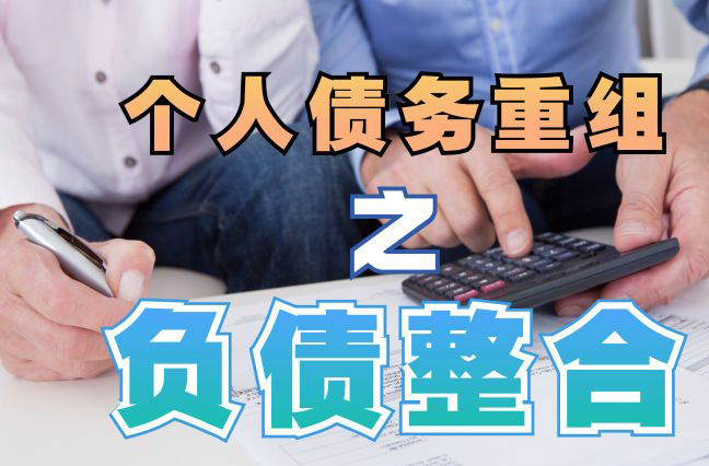 滨江个人信用债务优化申请指南：申请条件全解析