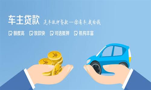 滨江全款车不押车贷款利息和政策分享！